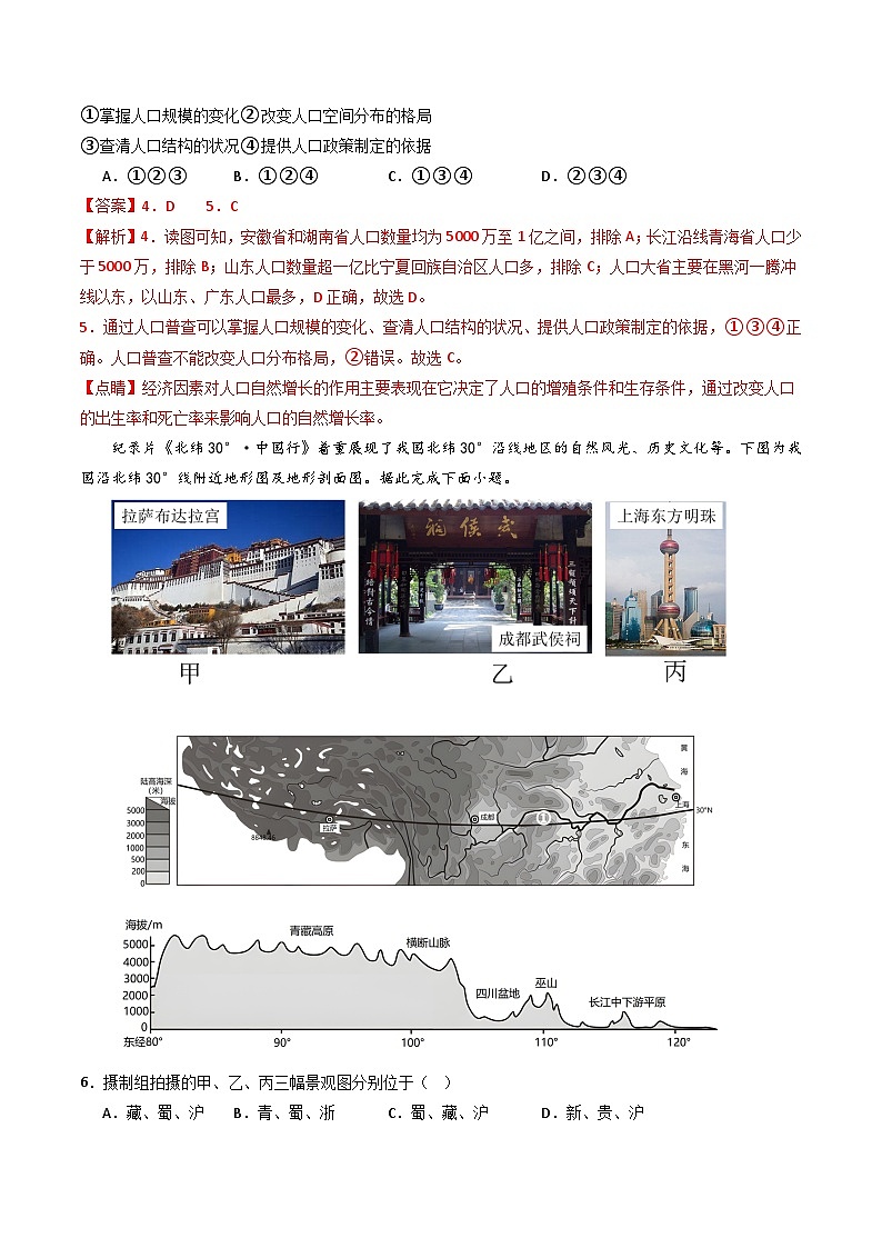 【开学摸底考】八年级地理（长沙专用，八上全册）-2023-2024学年初中下学期开学摸底考试卷.zip03