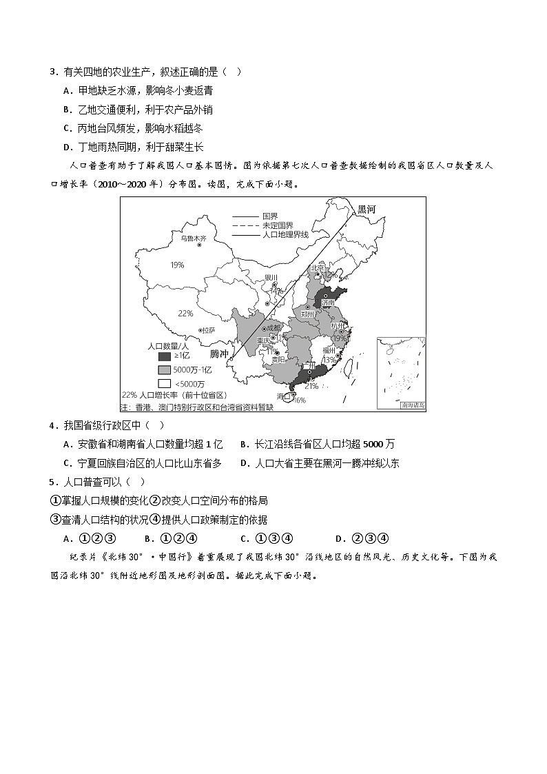 【开学摸底考】八年级地理（长沙专用，八上全册）-2023-2024学年初中下学期开学摸底考试卷.zip02