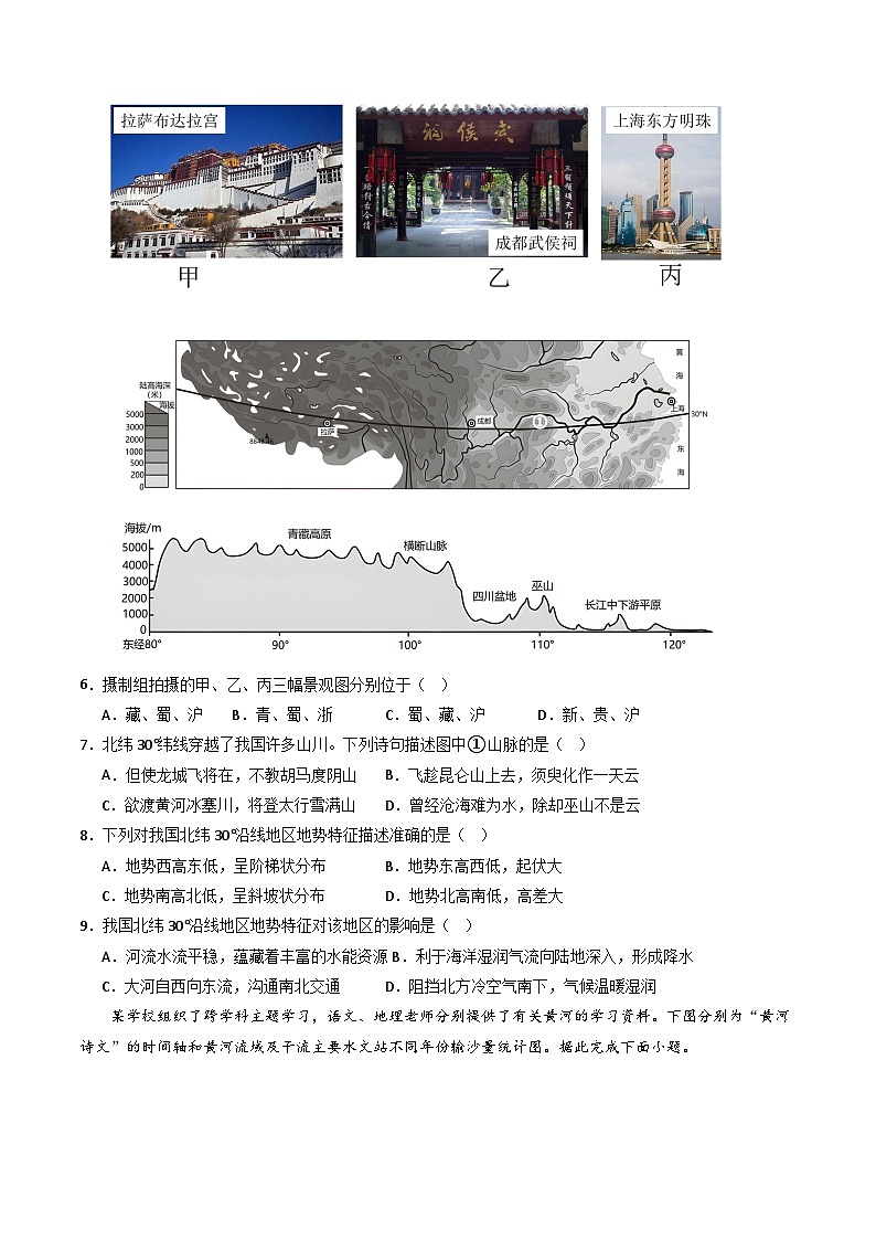 【开学摸底考】八年级地理（长沙专用，八上全册）-2023-2024学年初中下学期开学摸底考试卷.zip03