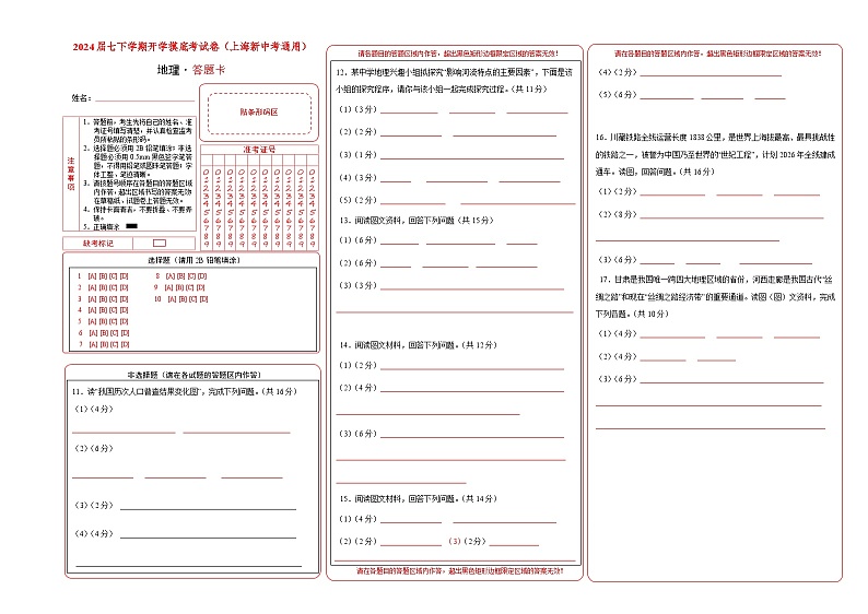 七年级地理开学摸底考（上海专用 七上全册）-2023-2024学年七年级地理下学期开学摸底考试卷.zip01