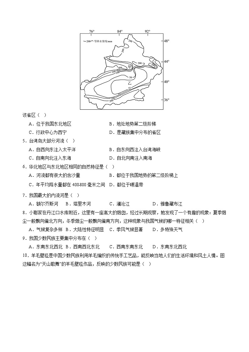 七年级地理开学摸底考（上海专用 七上全册）-2023-2024学年七年级地理下学期开学摸底考试卷.zip02
