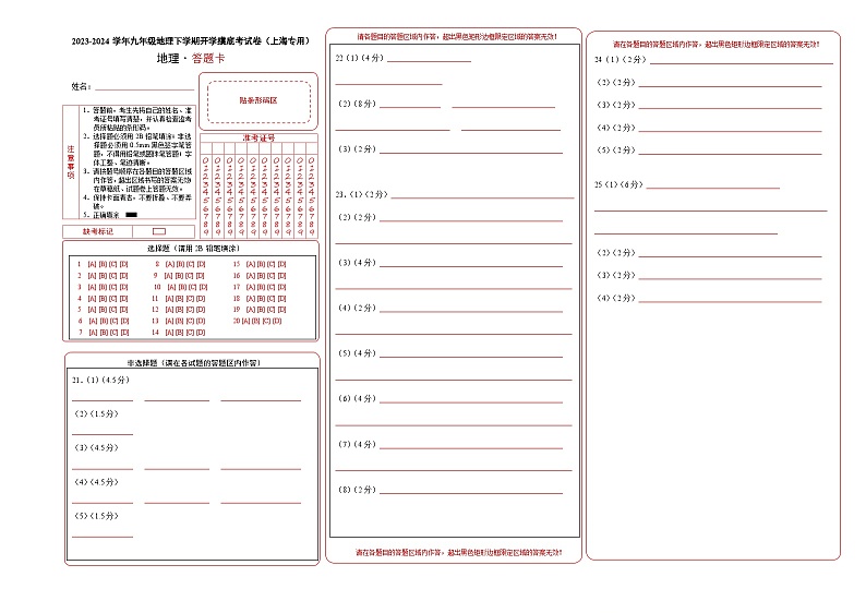 九年级地理开学摸底考（上海专用 地理全部内容）-2023-2024学年九年级地理下学期开学摸底考试卷.zip01