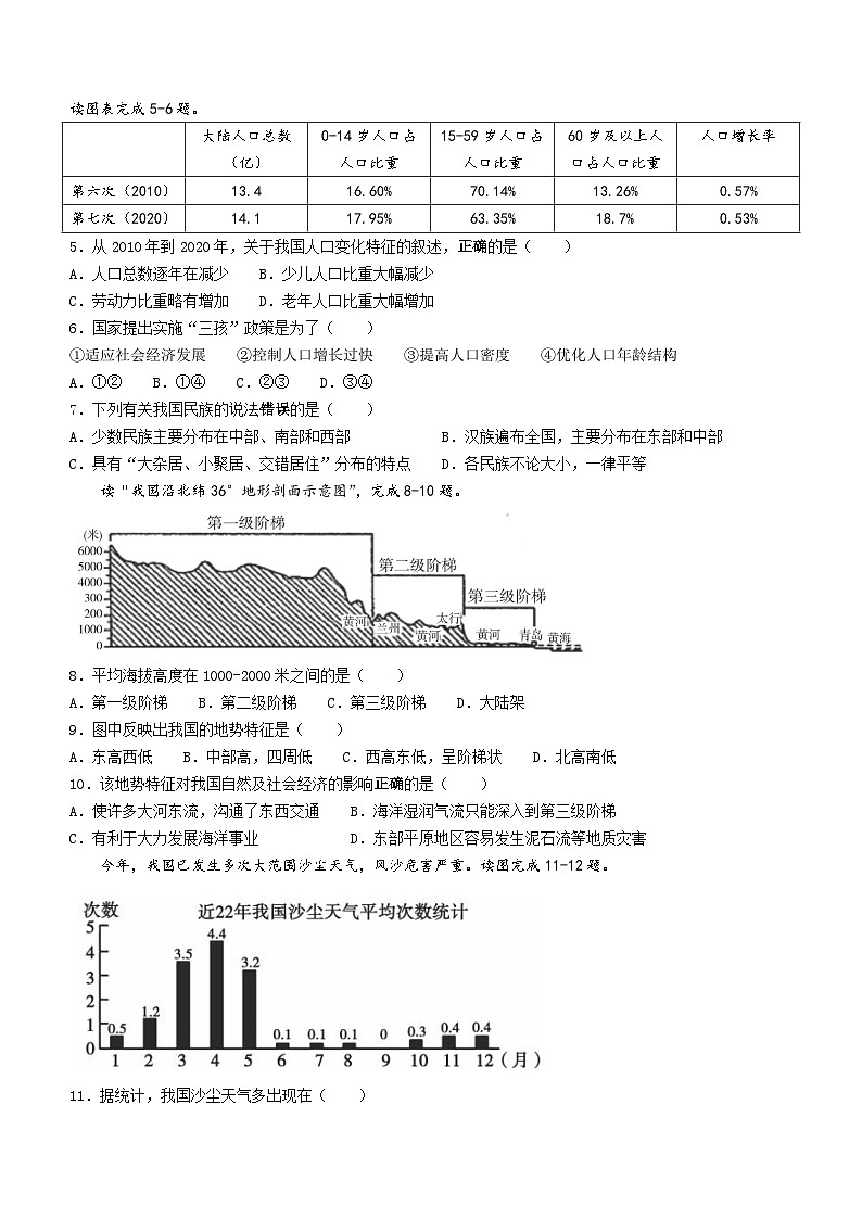 +河北省保定市高阳县2023-2024学年八年级上学期期末考试地理试题第2页