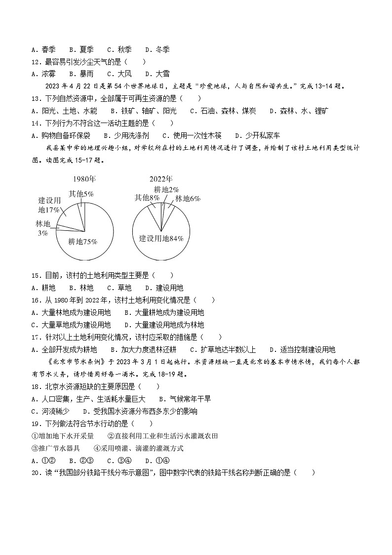 +河北省保定市高阳县2023-2024学年八年级上学期期末考试地理试题第3页