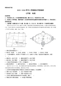 +河南省洛阳市嵩县2023-2024学年七年级上学期期末考试地理试题