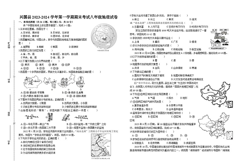 +江西省赣州地区2023-2024学年八年级上学期期末地理试卷01