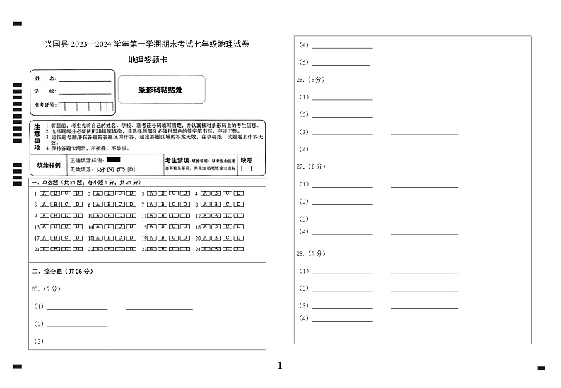 +江西省赣州地区2023-2024学年七年级上学期期末地理试卷01