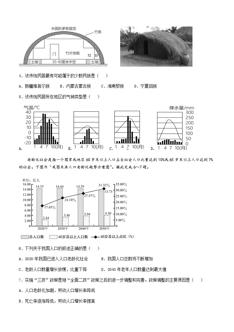 广东省深圳市罗湖区2023—2024学年八年级上学期期末地理试卷(无答案)03