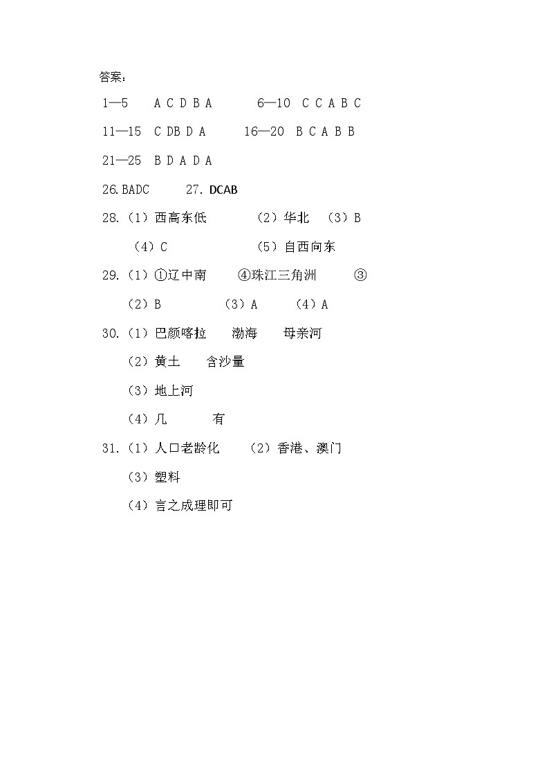 黑龙江省哈尔滨市通河县2023-2024学年八年级上学期期末学情质量监测地理试题01