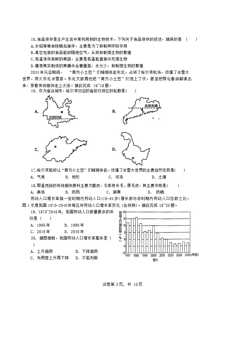 江苏省南通市启东市2023—2024学年八年级上学期1月期末地理_生物试题03
