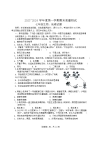 江苏省南通市启东市2023-—2024学年七年级上学期1月期末地理_生物试题