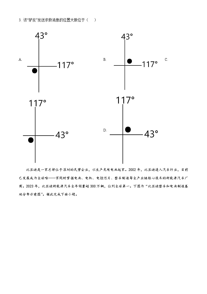 江苏省泰州市海陵区2023-2024学年八年级上学期期末质量检测地理、生物试题第2页