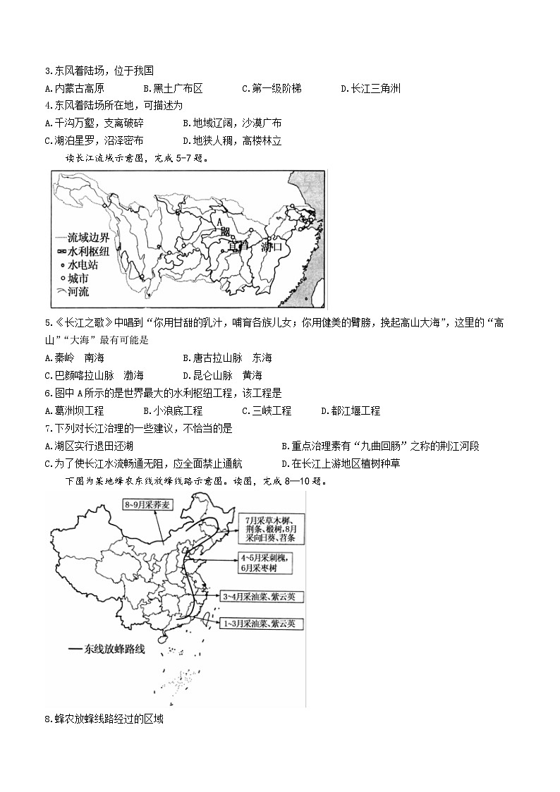 +河南省洛阳市嵩县2023-2024学年八年级上学期期末考试地理试题02