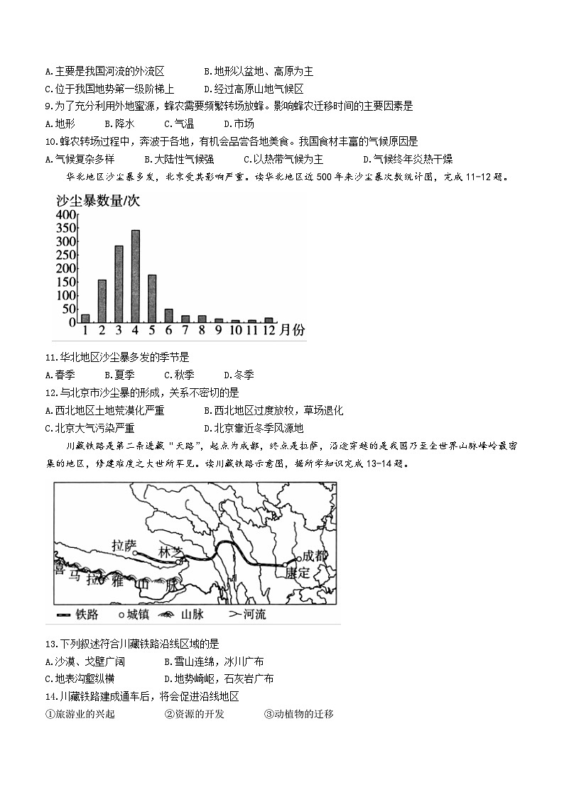 +河南省洛阳市嵩县2023-2024学年八年级上学期期末考试地理试题03
