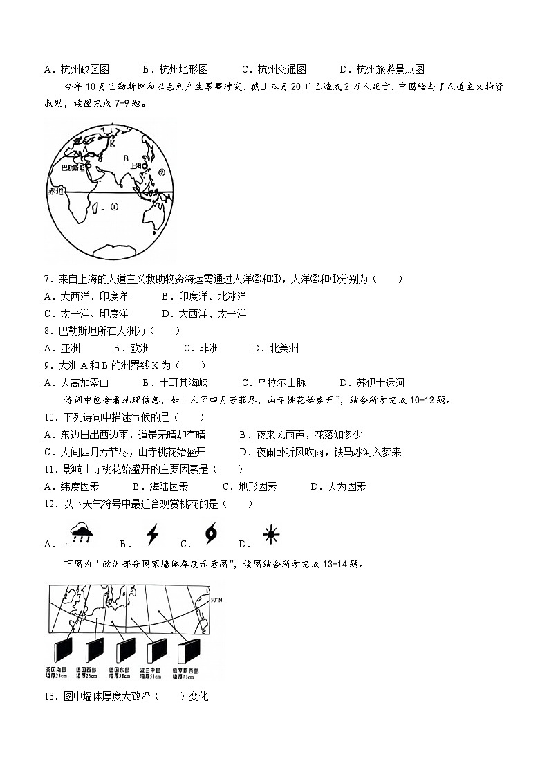 江西省赣州市经开区2023-2024学年七年级上学期期末地理试题+02