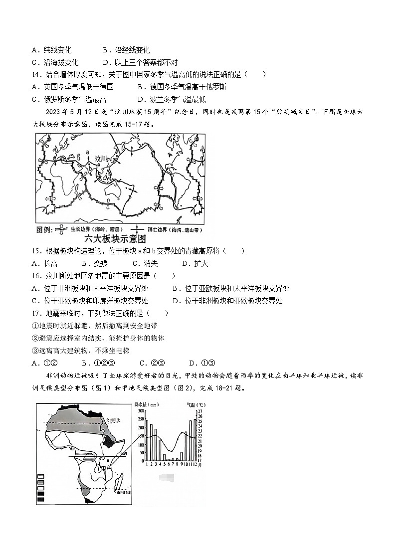 江西省赣州市经开区2023-2024学年七年级上学期期末地理试题+03