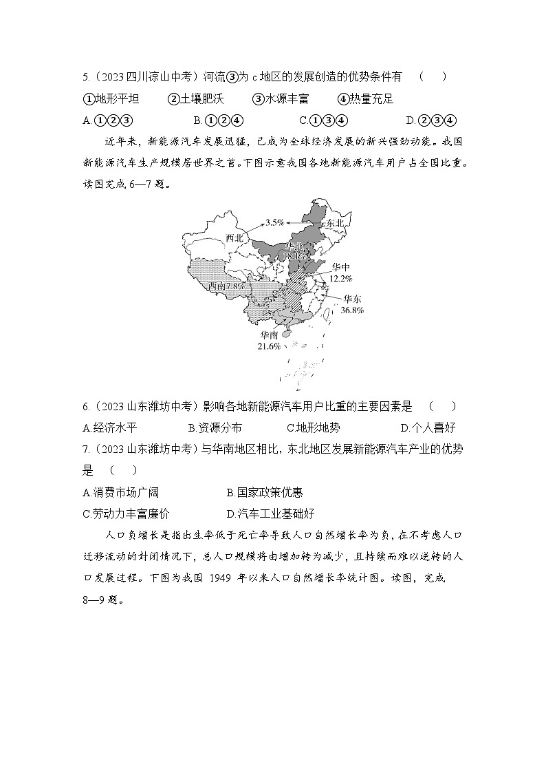 2023-2024学年湘教版八年级地理下册第九章建设永续发展的美丽中国同步练习（解析版）02