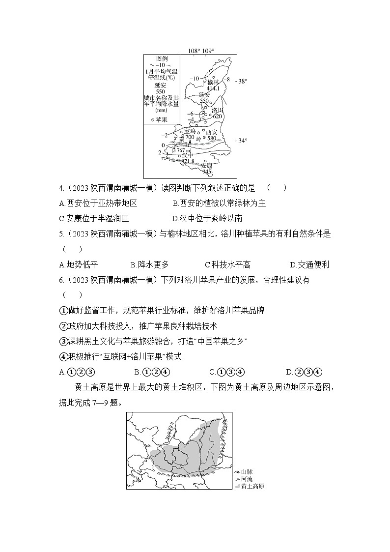 2023-2024学年湘教版八年级地理下册8.5黄土高原的区域发展与居民生活同步练习（解析版）第2页