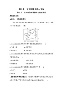 地理八年级下册第四节 贵州省的环境保护与资源利用一课一练