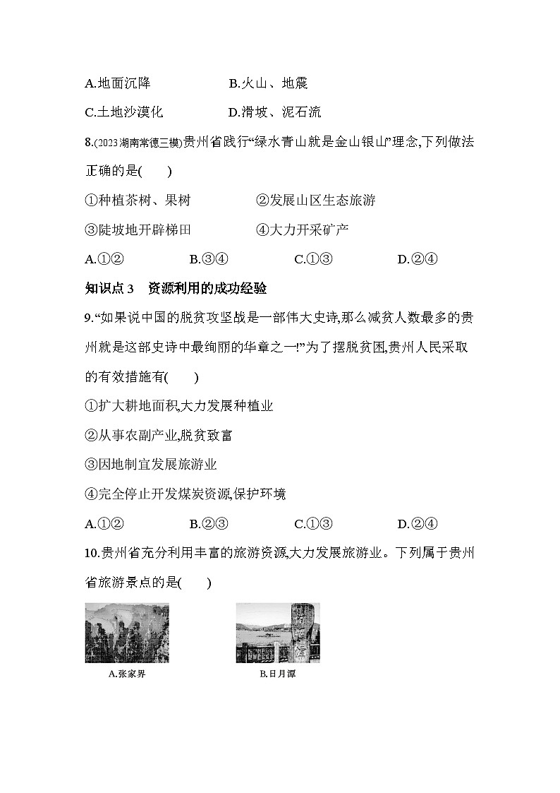 2023-2024学年湘教版八年级地理下册8.4贵州省的环境保护与资源利用同步练习（解析版）第3页