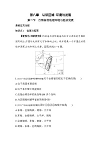 初中地理湘教版八年级下册第二节 台湾省的地理环境与经济发展同步练习题