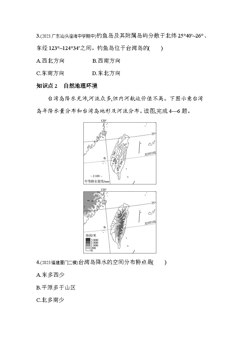 2023-2024学年湘教版八年级地理下册8.2台湾省的地理环境与经济发展同步练习（解析版）02