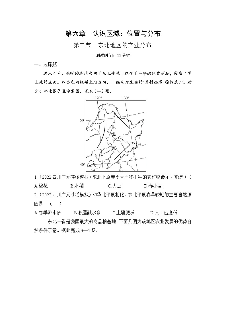 2023-2024学年湘教版八年级地理下册6.3东北地区的产业分布同步练习（解析版）01