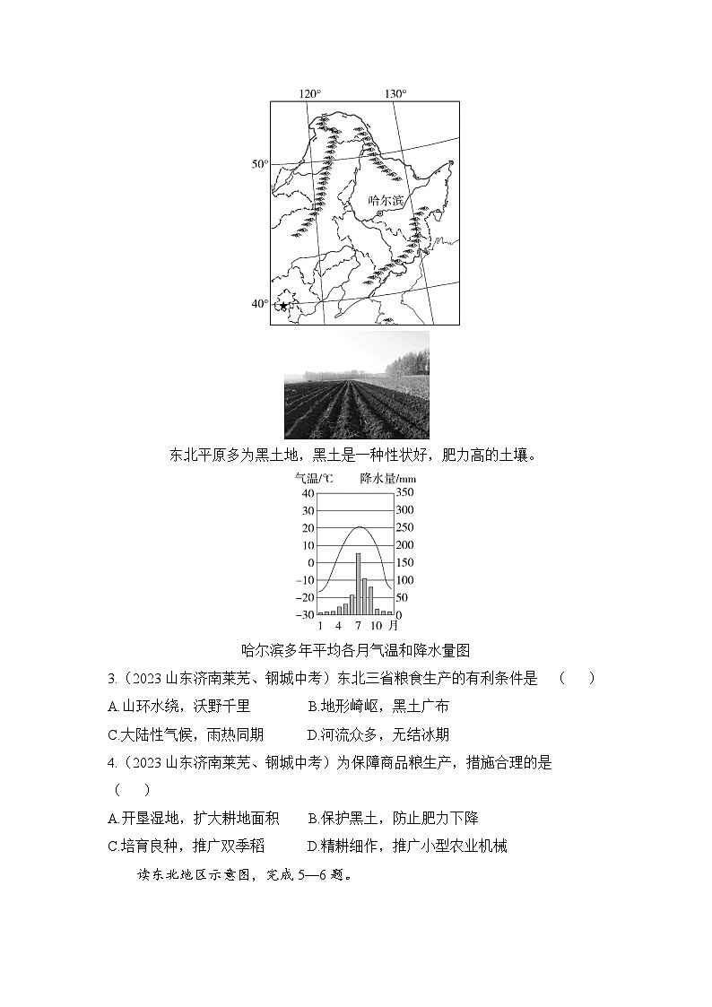 2023-2024学年湘教版八年级地理下册6.3东北地区的产业分布同步练习（解析版）02