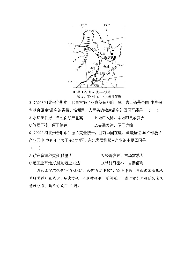 2023-2024学年湘教版八年级地理下册6.3东北地区的产业分布同步练习（解析版）03