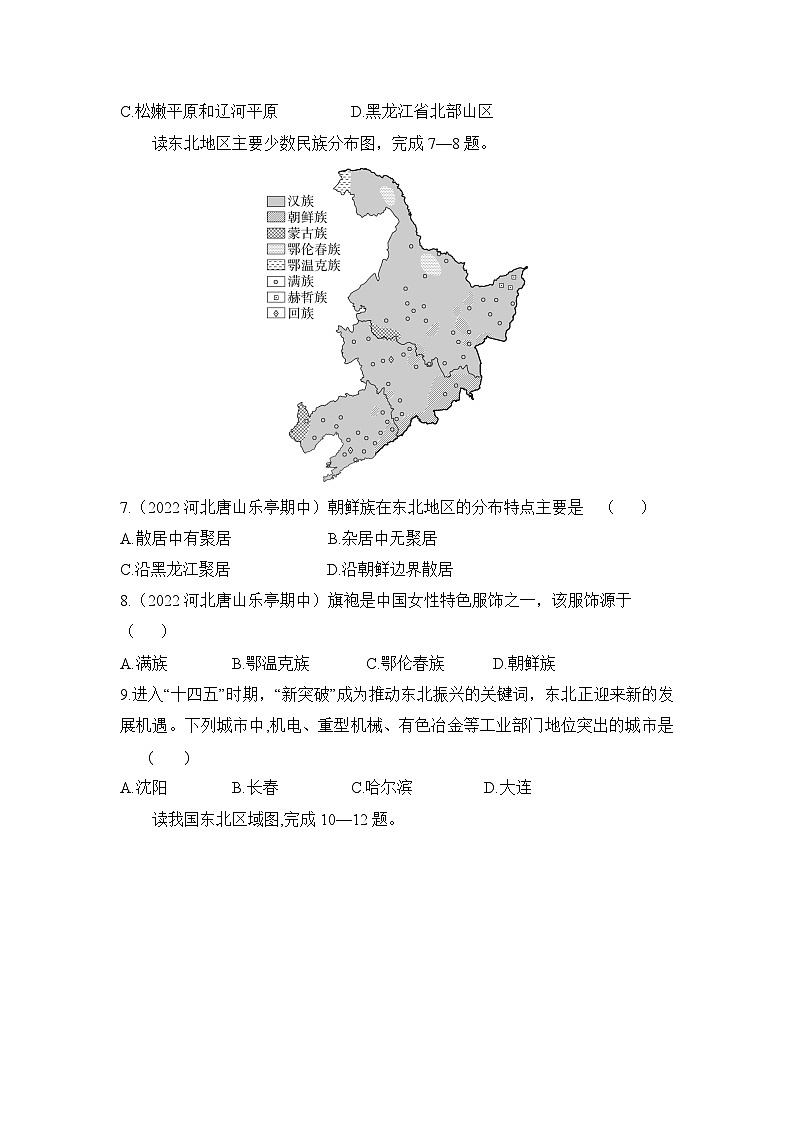 2023-2024学年湘教版八年级地理下册6.2东北地区的人口与城市分布同步练习（解析版）第3页