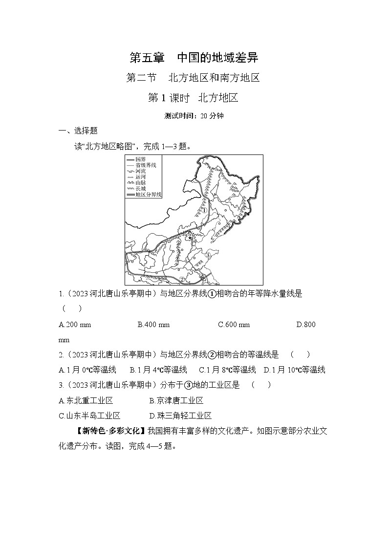 2023-2024学年湘教版八年级地理下册5.2.1北方地区同步练习（解析版）01