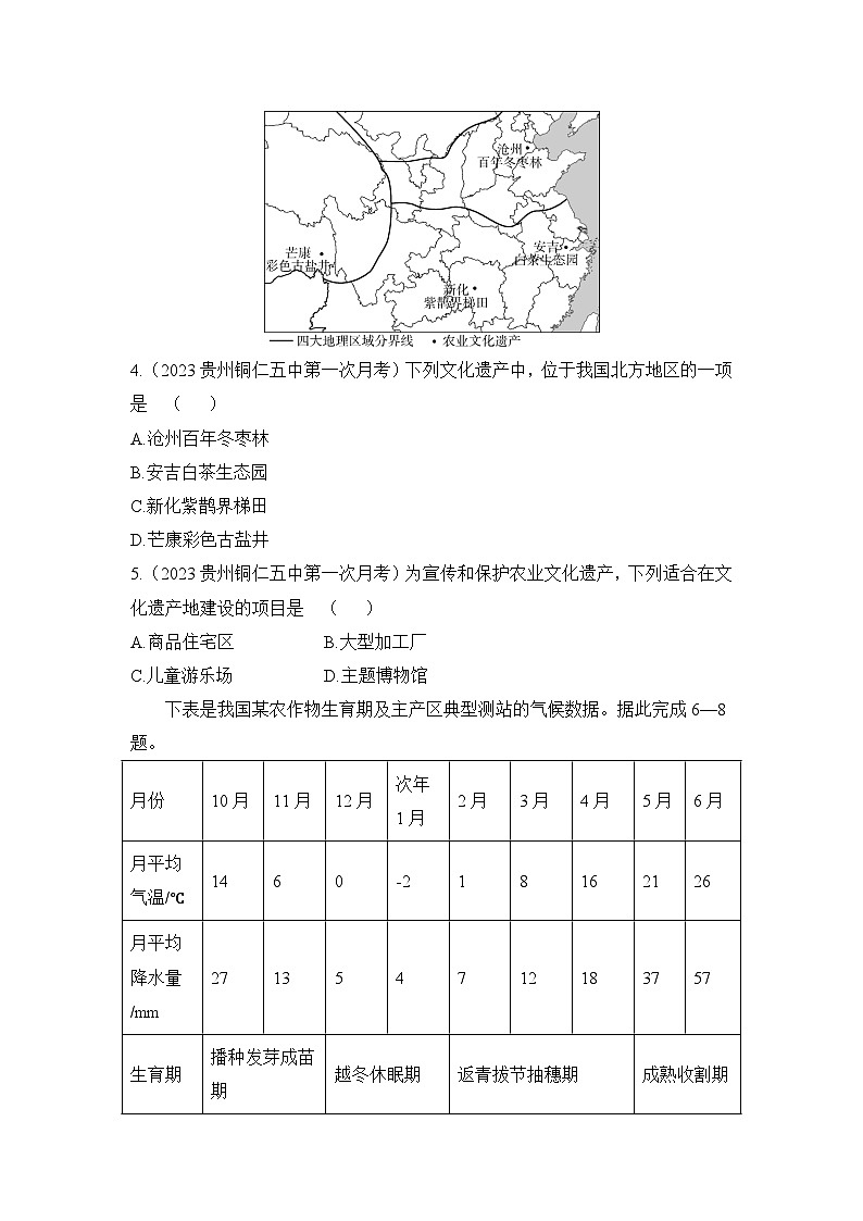 2023-2024学年湘教版八年级地理下册5.2.1北方地区同步练习（解析版）02
