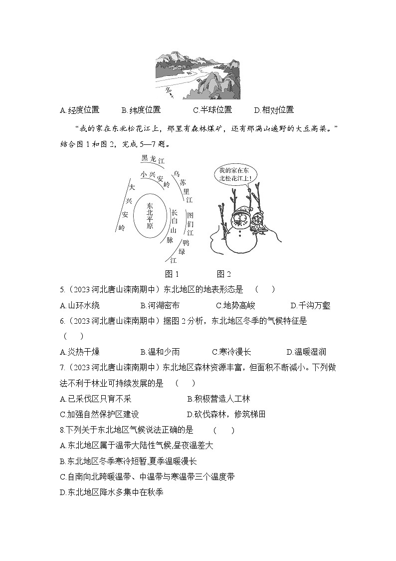 2023-2024学年湘教版八年级地理下册6.1东北地区的地理位置与自然环境同步练习（解析版）第2页