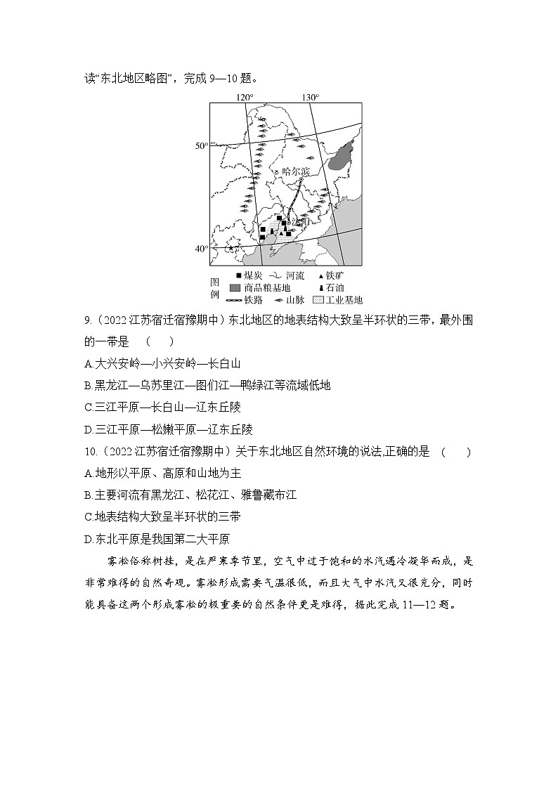 2023-2024学年湘教版八年级地理下册6.1东北地区的地理位置与自然环境同步练习（解析版）第3页