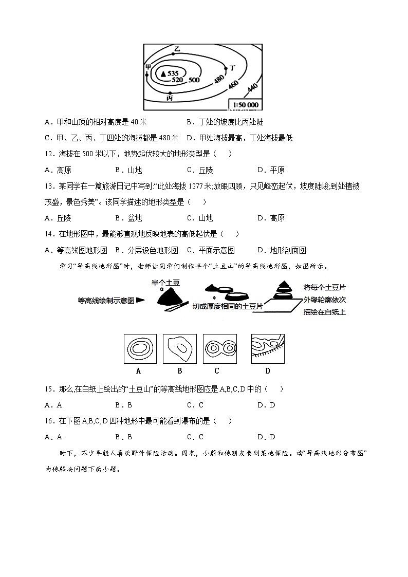 1.4地形图的判读-人教版七年级地理上册课后培优训练第3页