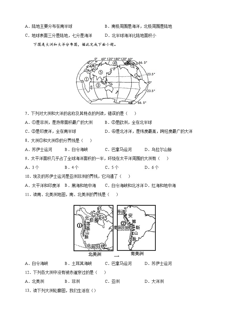 2.1大洲和大洋-人教版七年级地理上册课后培优训练第2页