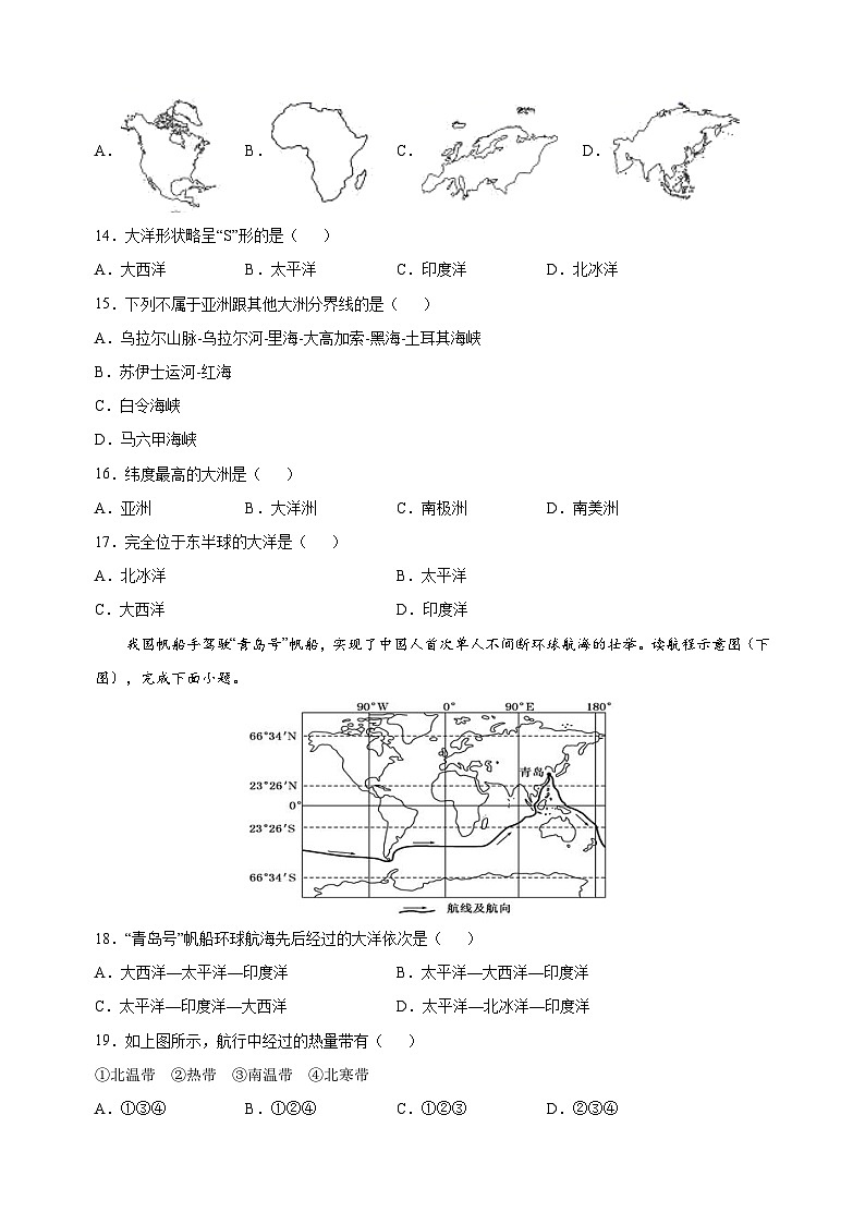 2.1大洲和大洋-人教版七年级地理上册课后培优训练第3页