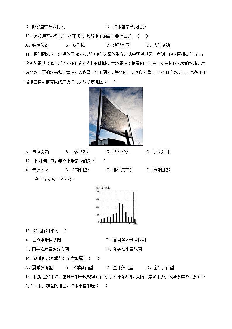 3.3 降水的变化与分布-人教版七年级地理上册课后培优训练03