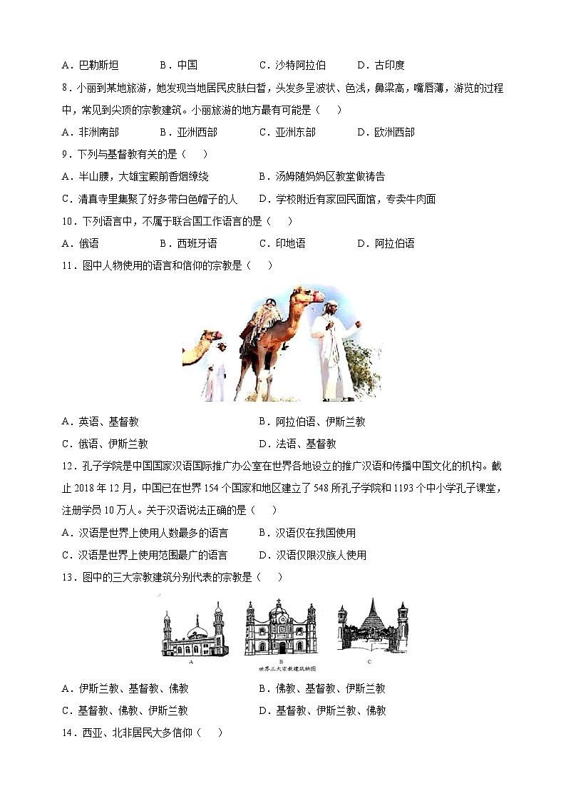 4.2 世界的语言和宗教-人教版七年级地理上册课后培优训练第2页