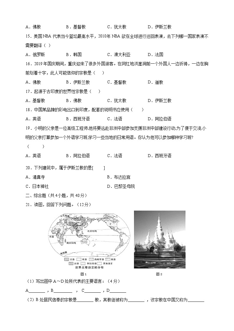 4.2 世界的语言和宗教-人教版七年级地理上册课后培优训练第3页