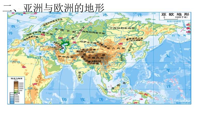 6.1++亚洲与欧洲（第二课时）课件2023-2024学年湘教版地理七年级下册03