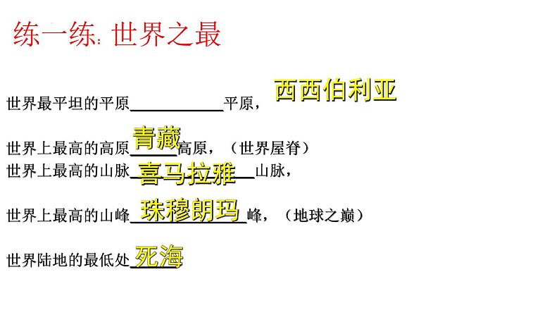 6.1++亚洲与欧洲（第二课时）课件2023-2024学年湘教版地理七年级下册05