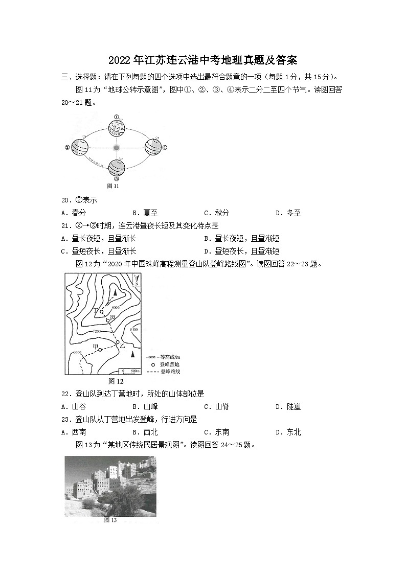 2022年江苏连云港中考地理真题及答案01