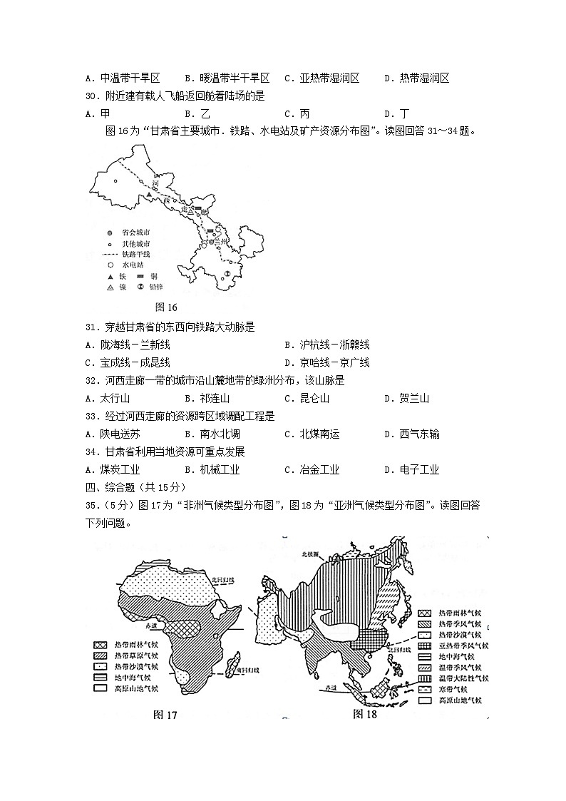 2022年江苏连云港中考地理真题及答案03