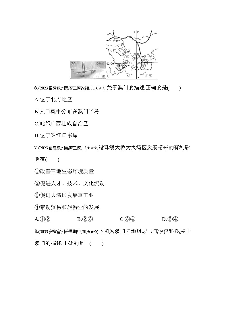 2023-2024学年湘教版八年级地理下册7.2澳门特别行政区的旅游文化特色同步练习（解析版）03