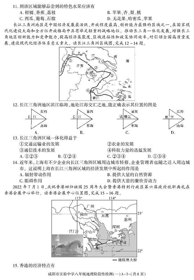 陕西省咸阳市实验中学2022-2023学年八年级下学期阶段检测（月考）（一）地理试题03