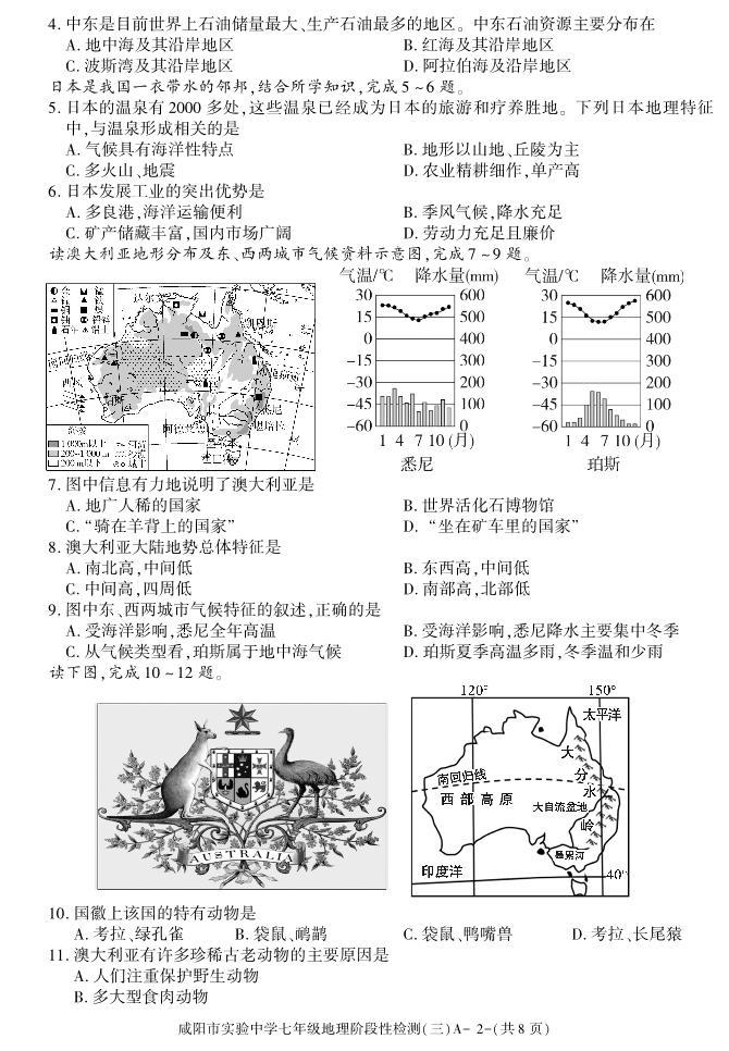 陕西省咸阳市实验中学2022-2023学年七年级下学期阶段检测（月考）（三）地理试题02