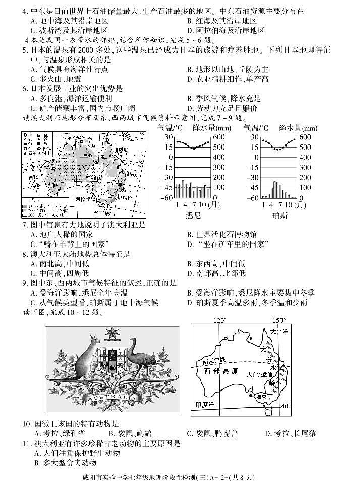 陕西省咸阳市实验中学2022-2023学年七年级下学期阶段性检测（三）地理试题第2页