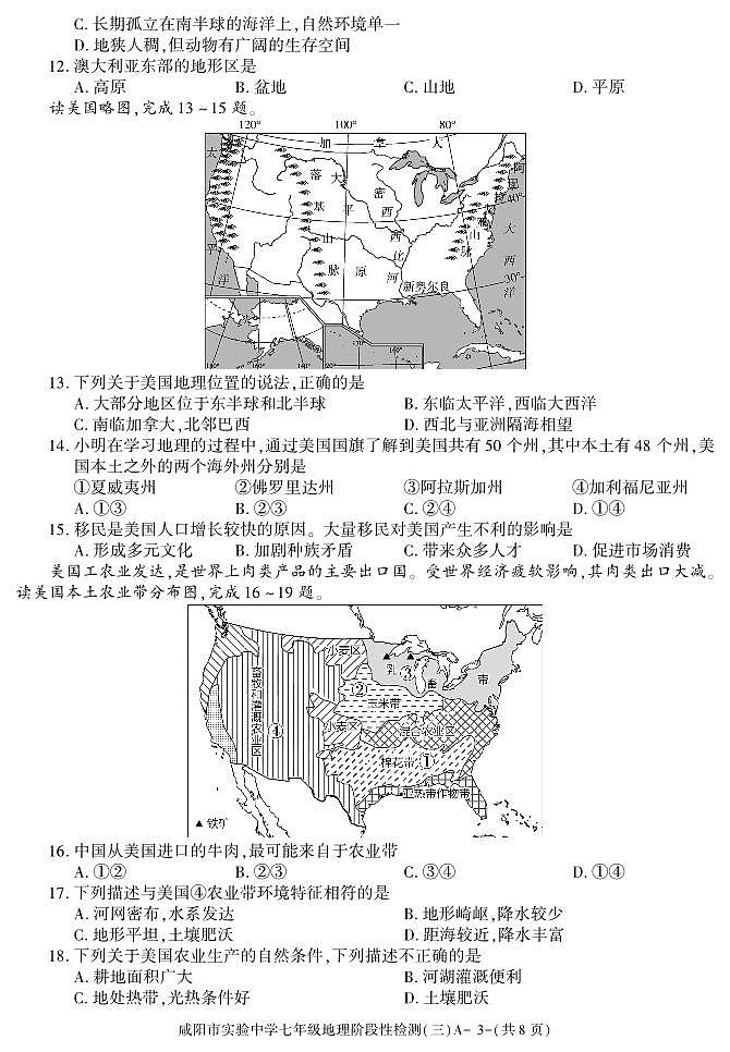 陕西省咸阳市实验中学2022-2023学年七年级下学期阶段性检测（三）地理试题第3页