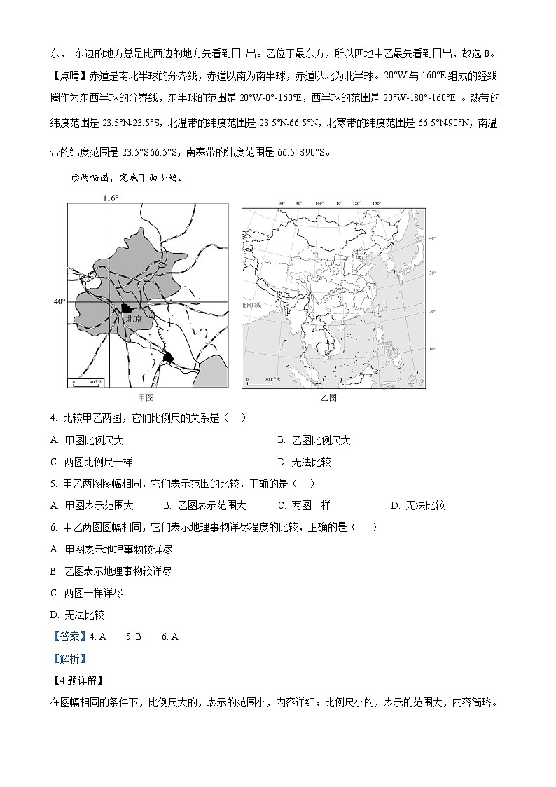 28，湖北省黄石市阳新县2023-2024学年七年级上学期期末考试地理试题第2页